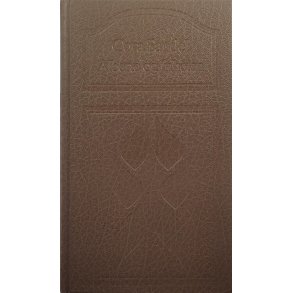 Cora Sandel - Alberte og friheten (Innb.)