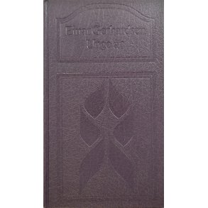 Einar Gerhardsen - Unge r (Innbundet)