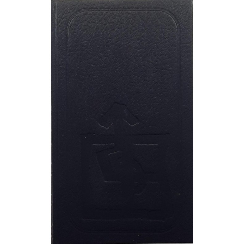 Henri Charri�re - Papillon, bok I og II (Innbundet)