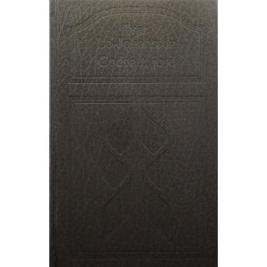 Ivar Lo-Johansson - Godnatt, jord - Innbundet