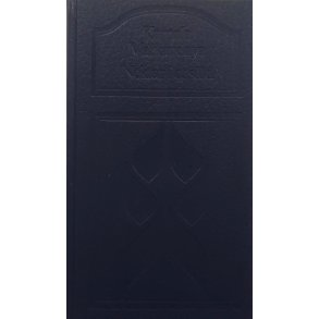 Kamala Markandaya - Nektar i et s�ld (Inn)