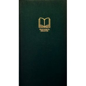 Karel Čapek - Salamanderkrigen (Innbundet)