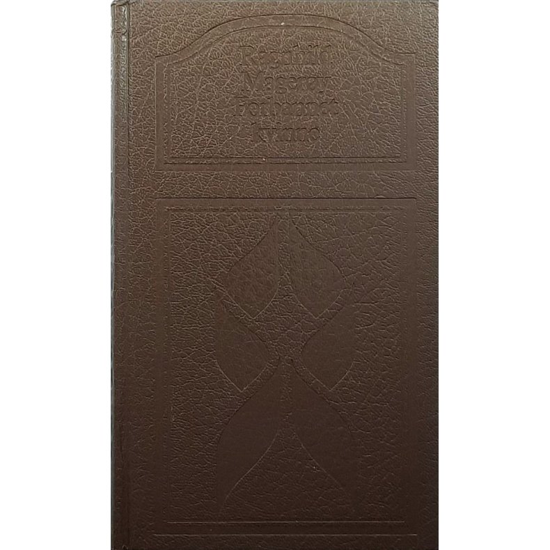 Ragnhild Mager�y - Forbannet kvinne -- Innbundet