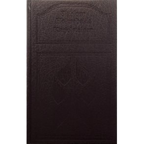 Sigbj�rn H�lmebakk - Karjolsteinen - Innbundet